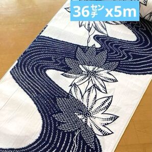 3204芦辺染高級本染◆36㌢x5m◆白地に流水と紅葉◆綿100%