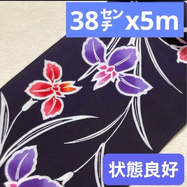 3165お値下げしました(^^)/紺地にアヤメの花◆38㌢x5m◆綿100%◆上品なお品です