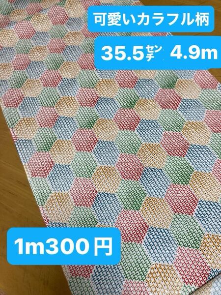 5051カラフル艶やか生地◆地模様が美しい◆幅35.5㌢X4.9m◆リメイクにも