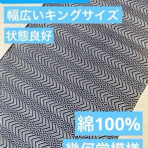 3233ゆかた生地◆キングサイズ38㌢x2.8m◆幾何学模様⑧◆リメイクにも