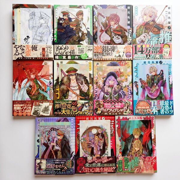 岩元先輩ノ推薦 1~11巻 最新巻 全て初版 帯つき アニメイト特典 ポストカードつき ぬらりひょんの孫
