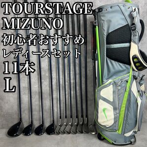 ツアーステージ ミズノ レディースゴルフ11本セット 右 女性 ナイキスタンド式キャディバッグ 25S9070SR69651