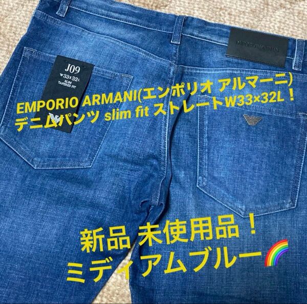 EMPORIO ARMANIデニムパンツW33×L32ミディアムブルーSLIM FIT J19シリーズ【新品 未使用品】
