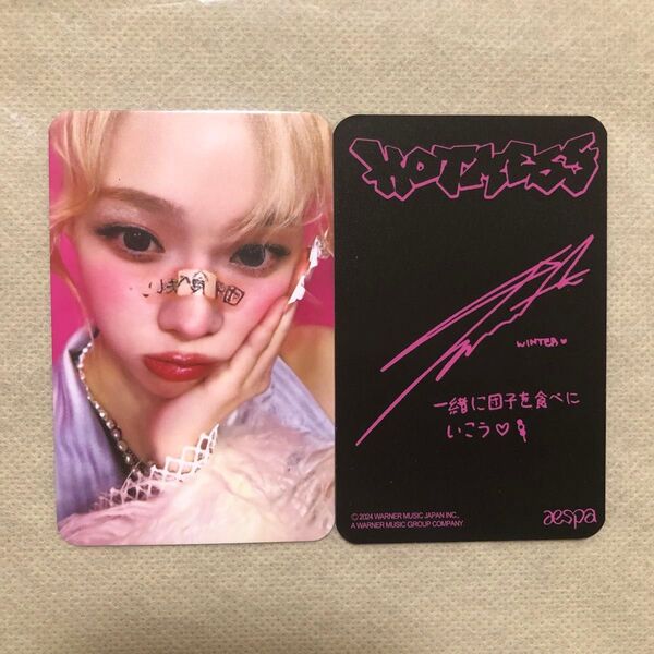 aespa ウィンター hotmess 楽天ブックス 特典 トレカ