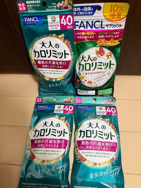 4袋 大人のカロリミット fancl ファンケル
