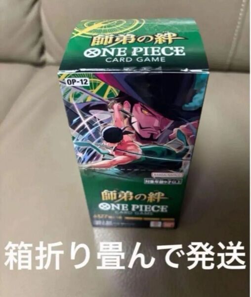 ワンピースカードゲーム師弟の絆テープカット 1BOX箱折り畳み