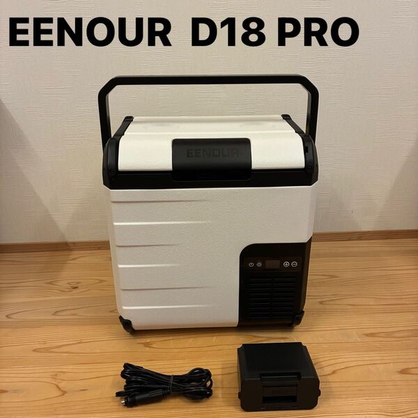 EENOUR イーノウ コードレス冷温庫 D18 PRO 18L -20℃~60℃ バッテリー1個付 冷凍・保温ポータブル冷蔵庫