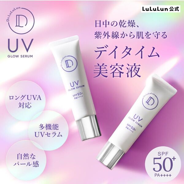 ドクタールルルン 日中用UV 美容液 UVグロウセラム 化粧下地 日焼け止め SPA50+ ロングUVA対応 LuLuLun