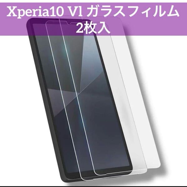 新品ガラスフィルム Xperia 10 Vl 用 全面保護 液晶保護フィルム 指紋防止 硬度9H 強化ガラス 耐衝撃 2枚入