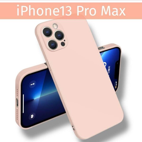 iPhone13 Pro Max ケース シリコン 耐衝撃 カバー マット 指紋防止 レンズ保護 ソフト ワイヤレス充電対応