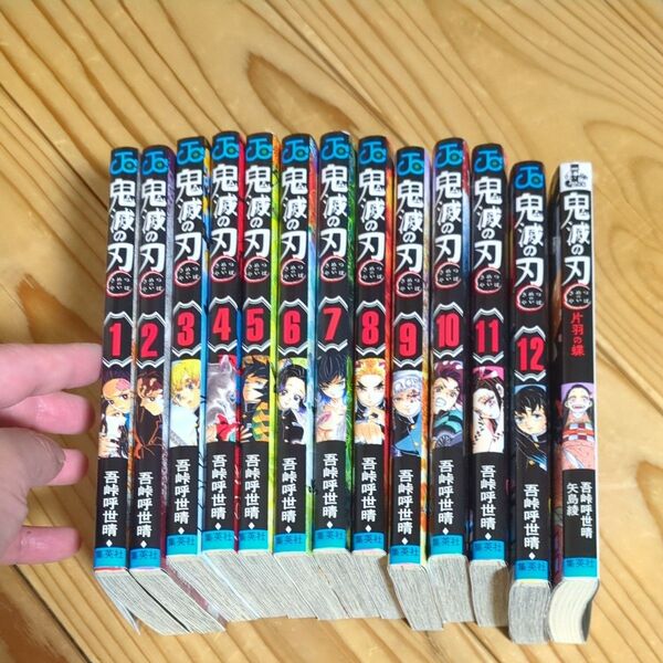 鬼滅の刃 1〜12巻セット 漫画 &片羽の蝶 小説