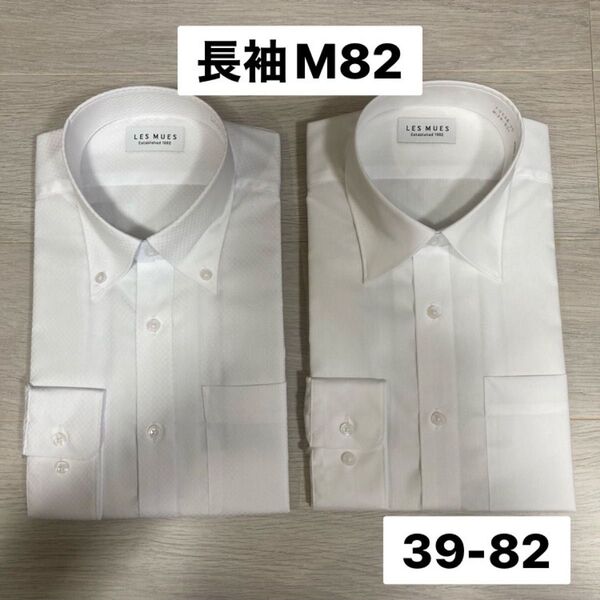 新品AOKI ワイシャツLES MUES 2枚セット M 82 白