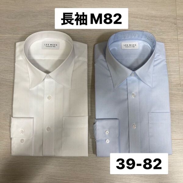 新品AOKI ワイシャツLES MUES 2枚セット M 82 白とブルー