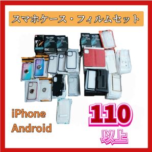 まとめ売り スマホケース 画面保護フィルム iPhone Android 120個 大量 Galaxy Pixel Xiaomi