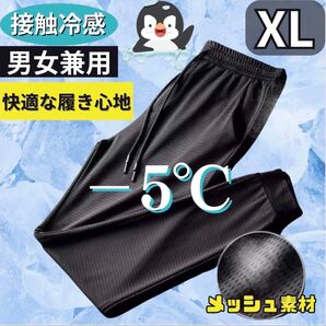ジョガーパンツ XL 接触冷感 男女兼用 熱中症対策 ブラック ジャージ ズボン LL