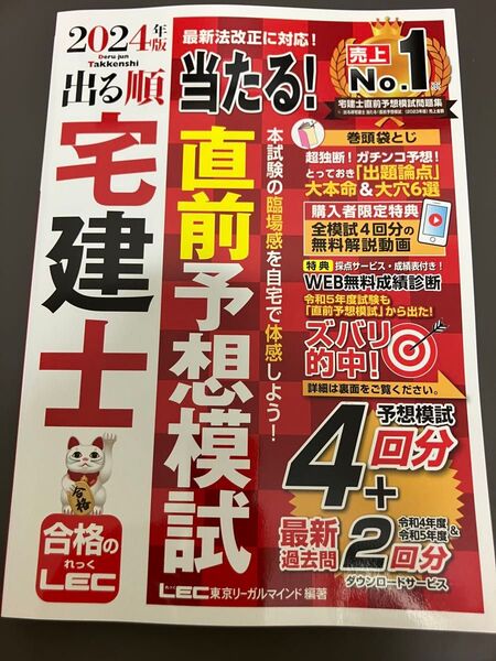 直前予想模試 出る順宅建士