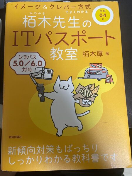 イメージ&クレバー方式でよくわかる栢木先生のITパスポート教室