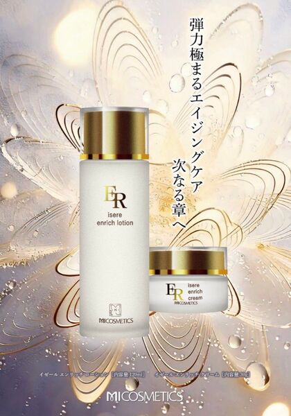 イゼール エンリッチローション120ml&クリーム30g 訳あり20%OFF価格!!リニューアル商品