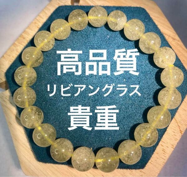 リビアングラス ブレスレット パワーストーン 天然石 管理番号B2 鑑定書付き 値下げ不可