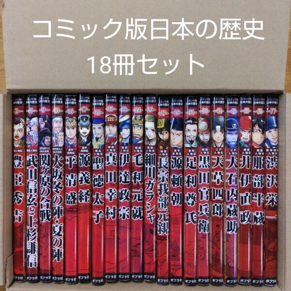 【学習漫画】コミック版日本の歴史 18冊セット まとめ売り
