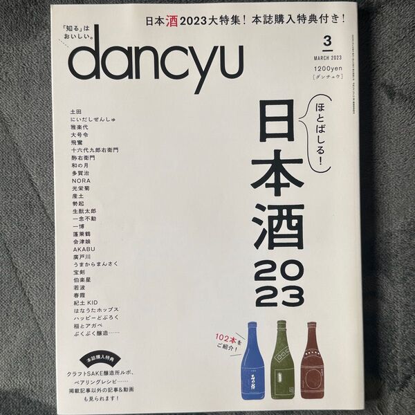 dancyu(ダンチュウ) 2023年3月号 (プレジデント社)