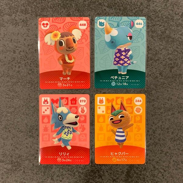 どうぶつの森 amiiboカード 4枚セット あつ森 マーチ ペチュニア リリィ ヒャクパー
