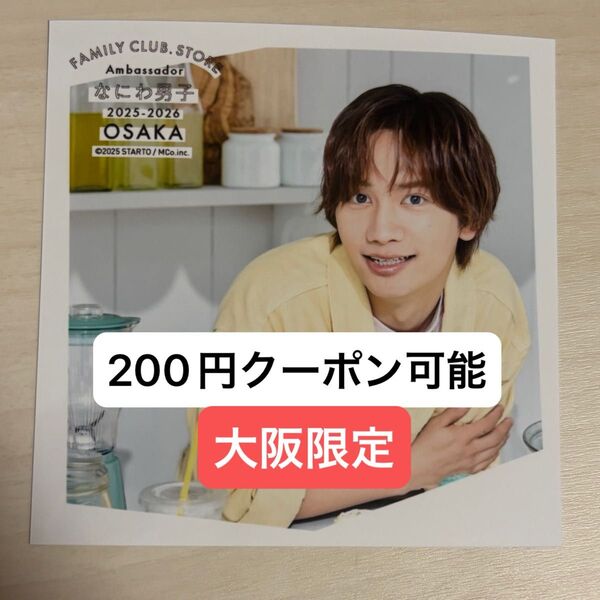 なにわ男子 藤原丈一郎 ましかくフォト ファミクラストア 大阪限定 写真