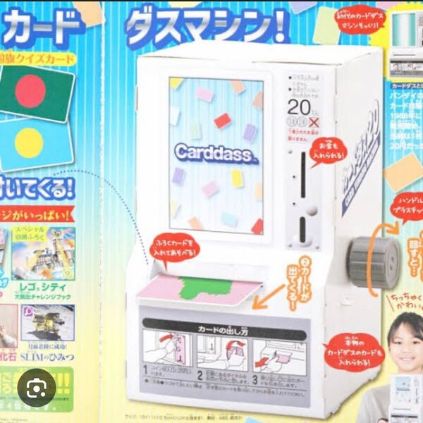 小学8年生 カードダス マシン 本体