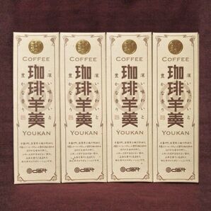 金沢 珈琲羊羹 260g 4箱 和菓子 コーヒー ようかん お土産 ダートコーヒー
