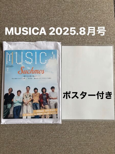 MUSICA 2025年8月号 Suchmos ポスター付き