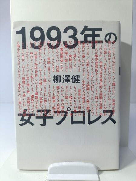 1993年の女子プロレス