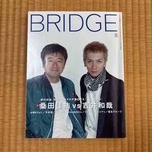 BRIDGE 2002年8月号 表紙:桑田佳祐、吉井和哉