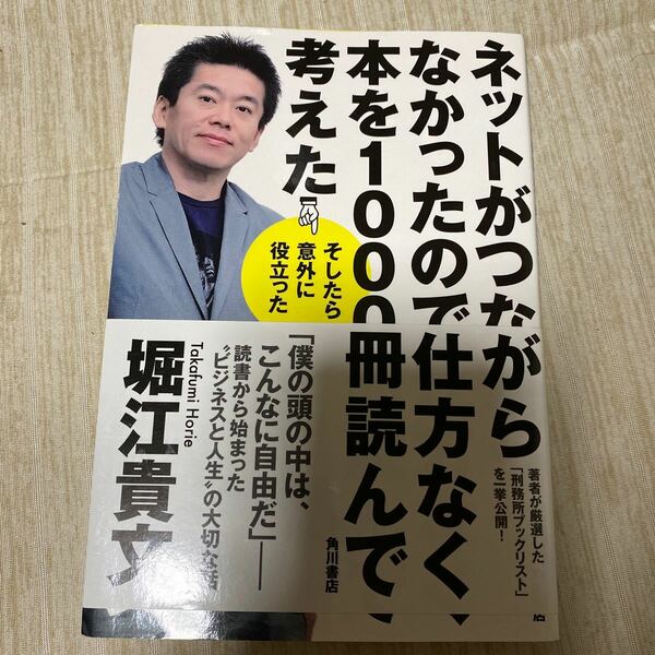 ネットがつながらなかったので仕方なく本を１０００冊読んで考えた 