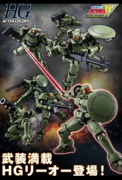 新品 未開封 HG 1/144 リーオー ( フルウェポンセット ) 新 機動戦士 ガンダム W BANDAI ガンプラ
