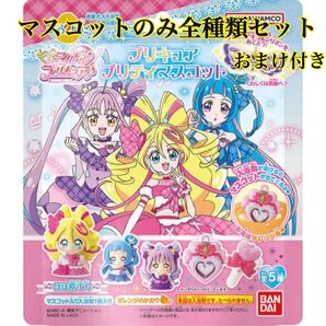 びっくらたまご キミとアイドルプリキュア プリティマスコット 全種類おまけ付き バンダイ プリキュアプリティマスコット