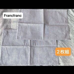 【新品未使用】Francfrancランチマット2枚組 フランフラン グレー