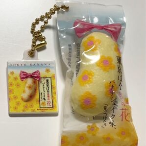 東京ばな奈 見ぃつけたっ キーホルダー
