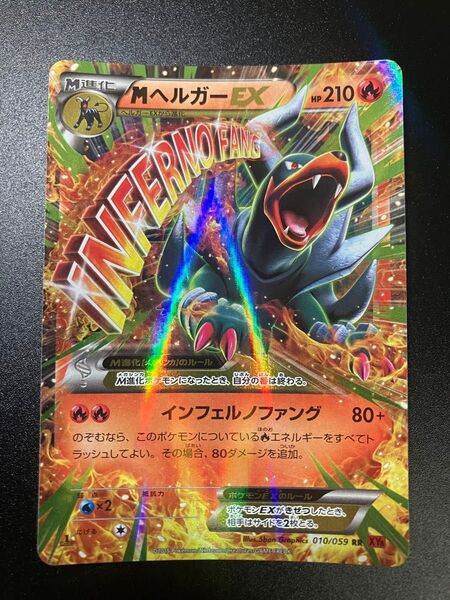 ポケモンカード MヘルガーEX RR XY8 010/059 メガ進化