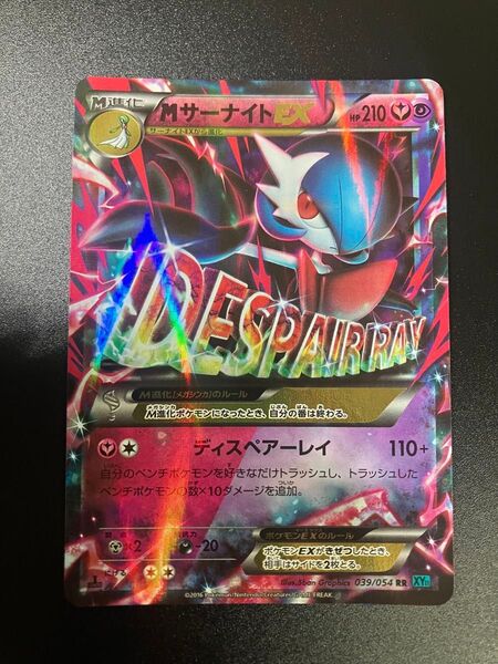 ポケモンカード MサーナイトEX RR XY11 039/054 メガ進化 ①