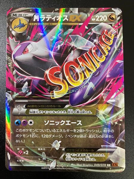 ポケモンカード MラティオスEX RR XY6 049/078 メガ進化 ①