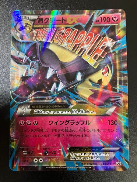 ポケモンカード MクチートEX 186/XY-P プロモ メガ進化 Mawile