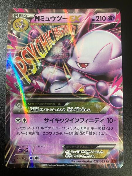 MミュウツーEX RR XY8 028/059 メガ進化 Mewtwo