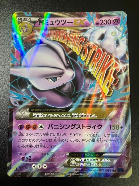 MミュウツーEX RR XY8 026/059 Mewtwo メガ進化