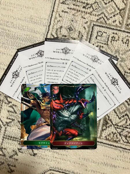 【即日発送】シャドウバース エボルヴ ビヨンド 新たなる創世 シリアルコード 5枚セット コード未使用(リーダー2枚付き)