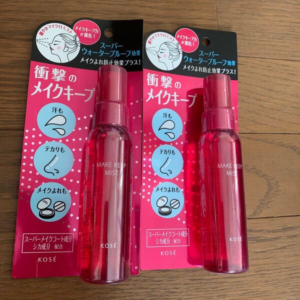 新品 未使用 メイクキープミスト EX+ KOSE 2本セット ウォータープルーフ 仕上げ用ローション