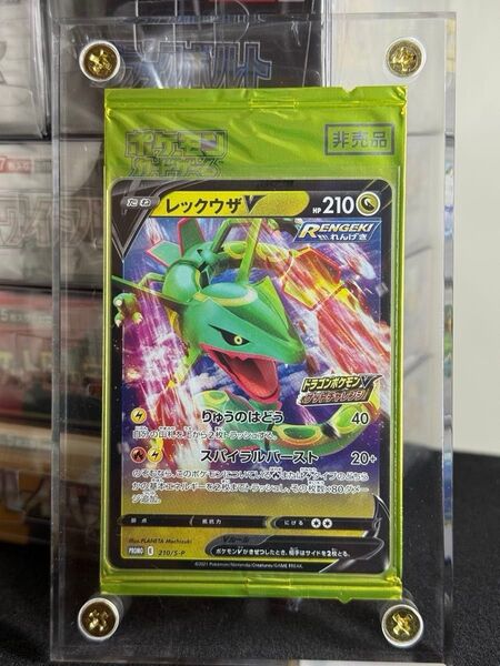 ポケモンカード レックウザV PROMO 210/S-P