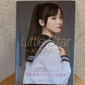 橋本環奈ファースト写真集【新品同様】【美品】