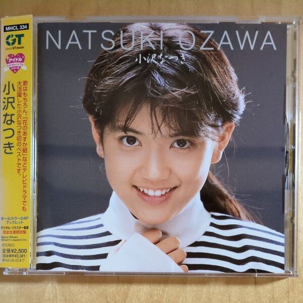 小沢なつきCD【新品同様】【超美品】【帯付き】