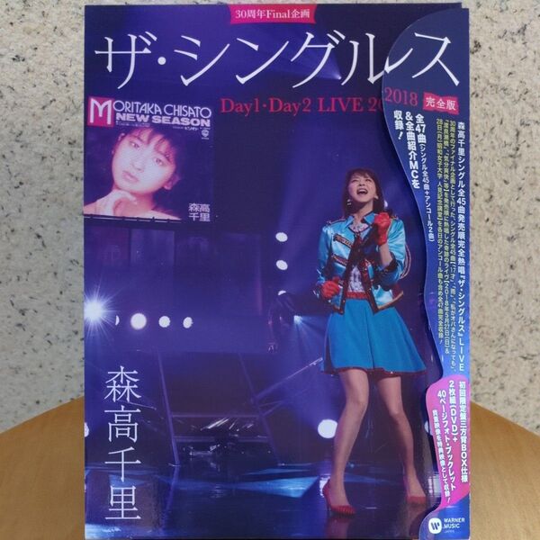 森高千里DVD【ザ・シングルス】【初回生産限定盤】【2枚組】【新品同様】【超美品】