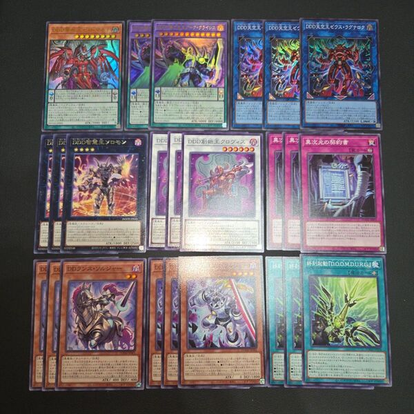 遊戯王 DD DDD 新規 デッキパーツセット